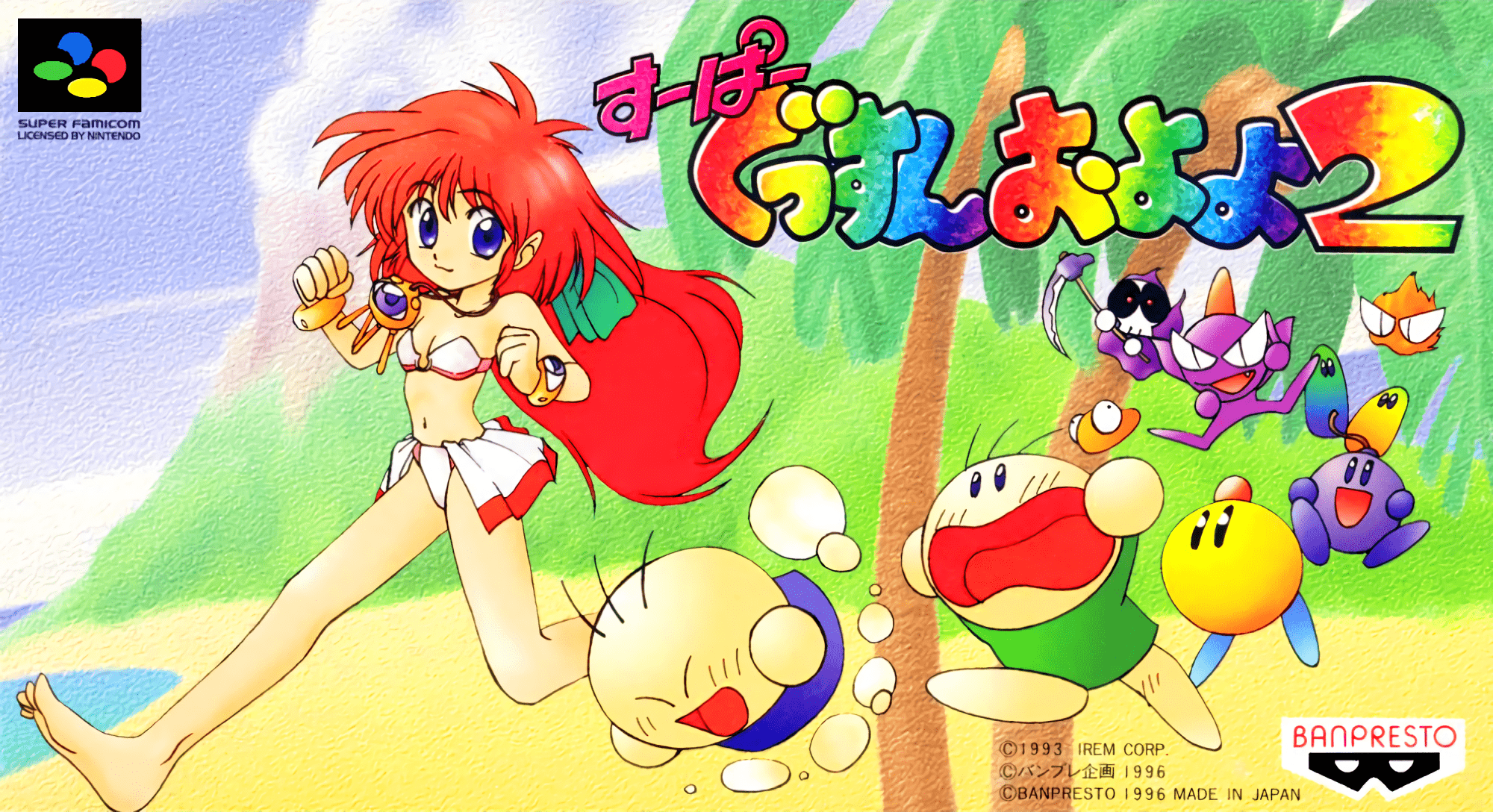 Super Gussun Oyoyo 2 box art for Super Famicom